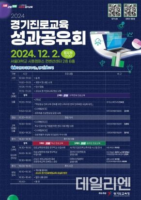 경기도교육청, 학생 발달 단계별 진로교육 다양화 실현에 힘쓰다