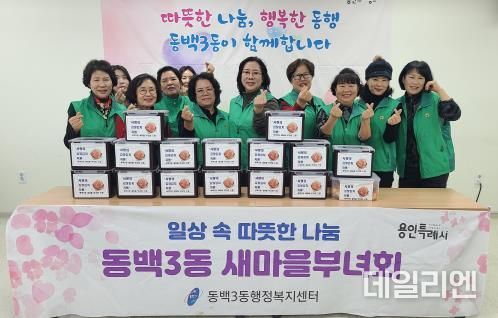 동백3동 새마을부녀회가 직접 담근 김장김치를 취약계층에 전달하고 안부를 살폈다.