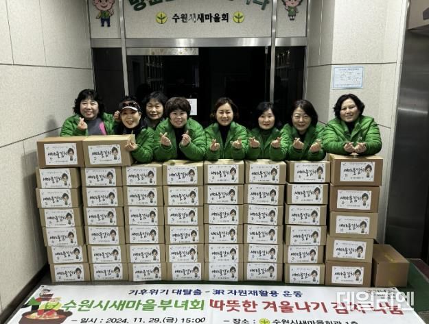 수원시새마을부녀회 회원들이 김장 나눔행사에서 함께하고 있다.
