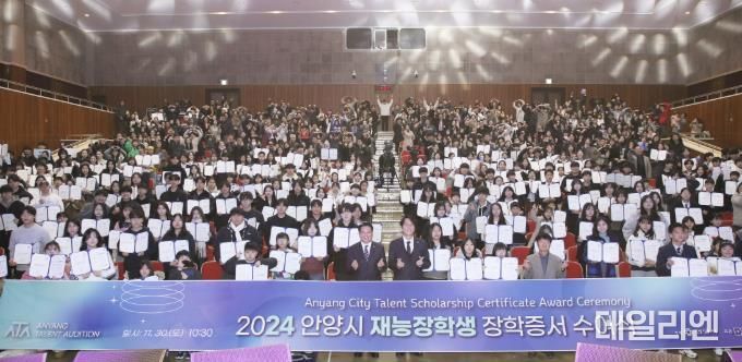 안양시 인재육성재단, '2024 안양시 재능장학생 장학증서 수여식 및 갈라쇼' 개최