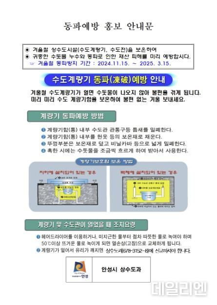 안성시, 동절기 급수공사 중지 예고 및 계량기 동파 방지 안내