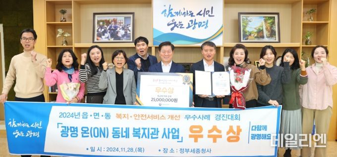 박승원 광명시장(사진 가운데)이 행안부 주관 ‘2024 읍면동 복지·안전서비스 개선 우수사례 경진대회’에서 우수상을 받은 기념으로 복지정책과 직원들과 기념사진을 촬영하고 있다.