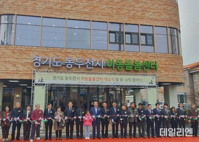 GH 제1호 공간복지사업, 빈집 활용 동두천 아동돌봄센터 문 열어