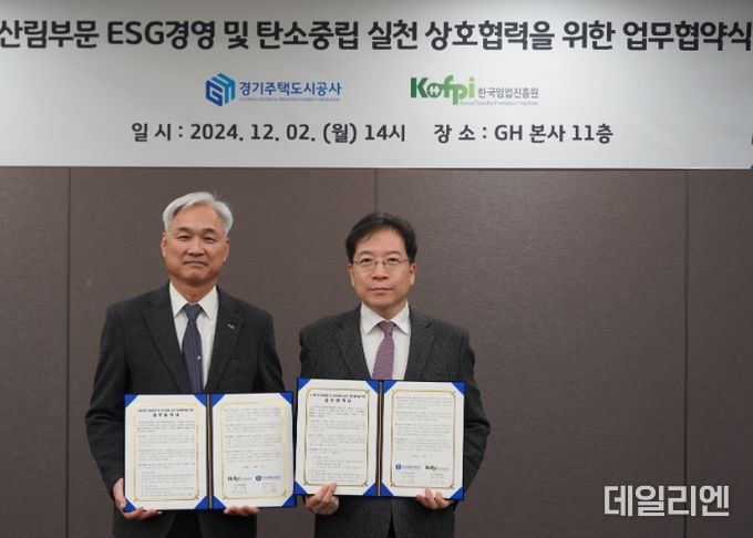 경기주택도시공사, 한국임업진흥원과 산림부문 ESG경영 및 탄소중립 실천을 위한 업무협약 체결