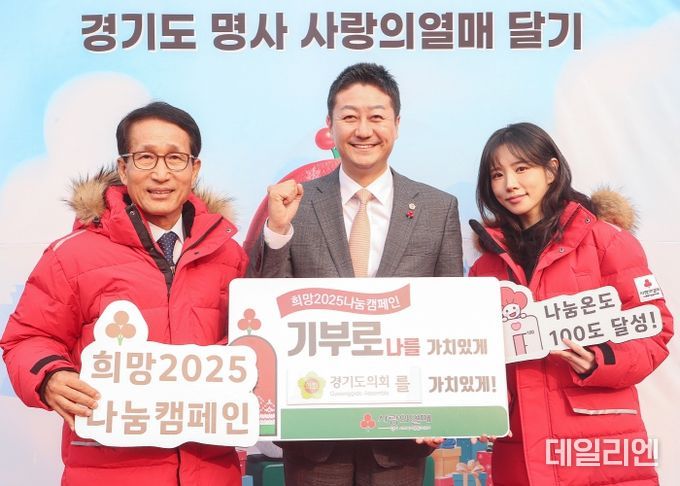 경기도의회 김진경 의장, 2일 ‘희망 2025 나눔캠페인 출범식’ 참석