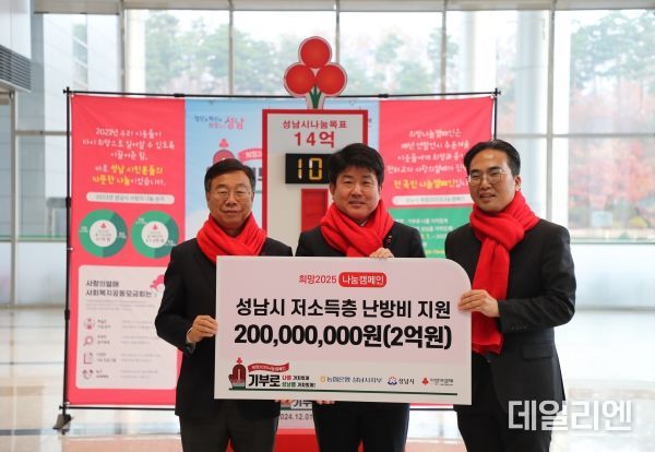 성남시 ‘사랑의 온도탑’ 설치…14억원 모금 목표
