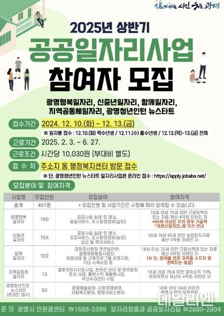 공공일자리 사업 참여자 모집 안내문.