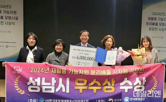 성남시, 재활용 가능자원 분리배출 공모전 ‘우수상’ 수상