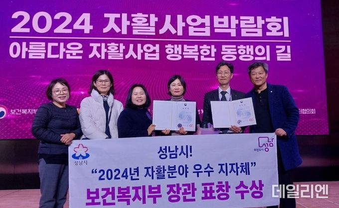 성남시, 2024년도 자활분야 우수 지자체 선정