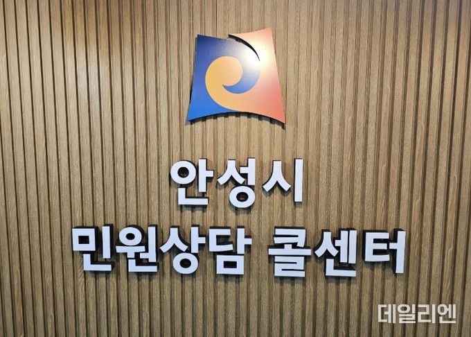 안성시 민원상담 콜센터의 새로운 변화