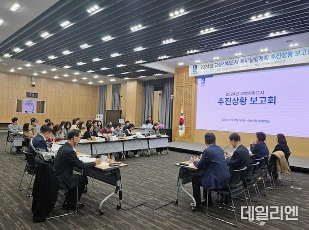 수원시가 ‘2024 고령친화도시 조성 세부 실행계획 추진상황 보고회’를 열고 있다