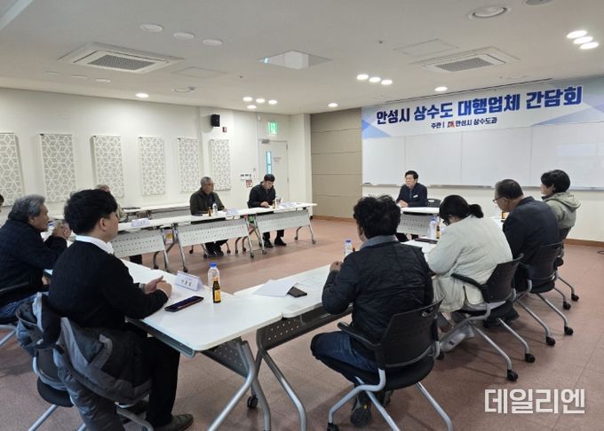안성시, 상수도 대행업체 간담회 개최
