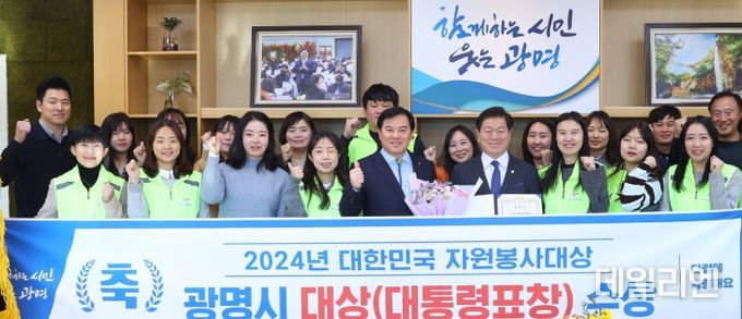 광명시자원봉사센터는 지난 5일 한림대학교 일송아트홀에서 열린 ‘2024년 전국자원봉사자대회’에서 ‘대한민국 자원봉사대상 대통령 표창’을 받았다고 6일 밝혔다.