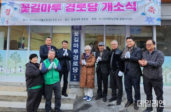 광명시는 6일 오후 광명4·5동 어르신들을 위한 공간인 ‘꽃길마루 경로당’ 개소식을 개최했다.