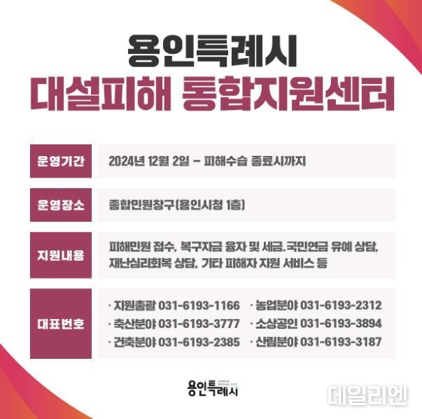 용인특례시 폭설 피해 상담 통합지원센터 운영 안내 포스터