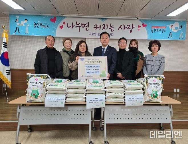 구성동 주민자치위원회가 백미 10kg 30포를 기탁했다