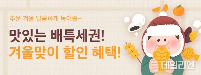 겨울이왔겨울 메인배너
