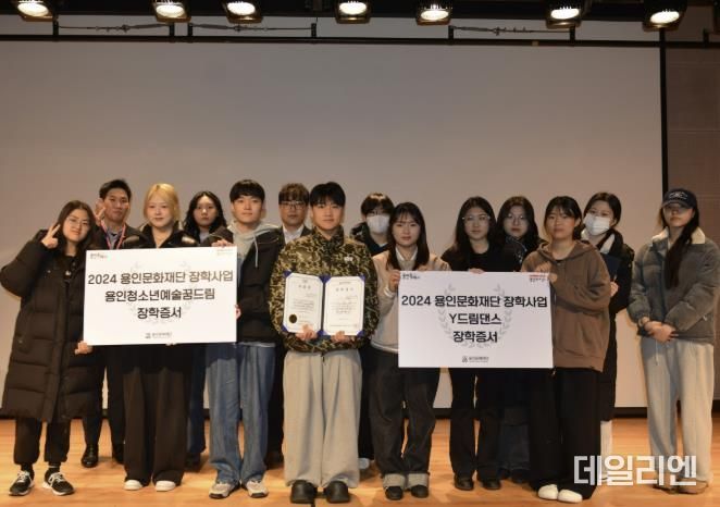용인문화재단, 2024년도 장학사업 수료식 성료