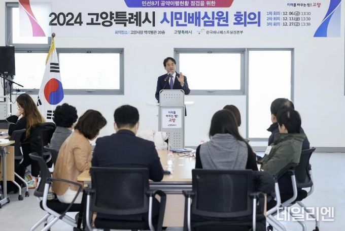 2024 고양특례시 시민배심원 회의에서 인사말 중인 이동환 고양특례시장