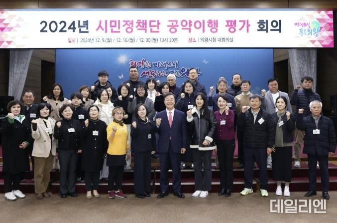 의왕시, 시민정책단 위촉... 2024년 공약 이행 점검 나서