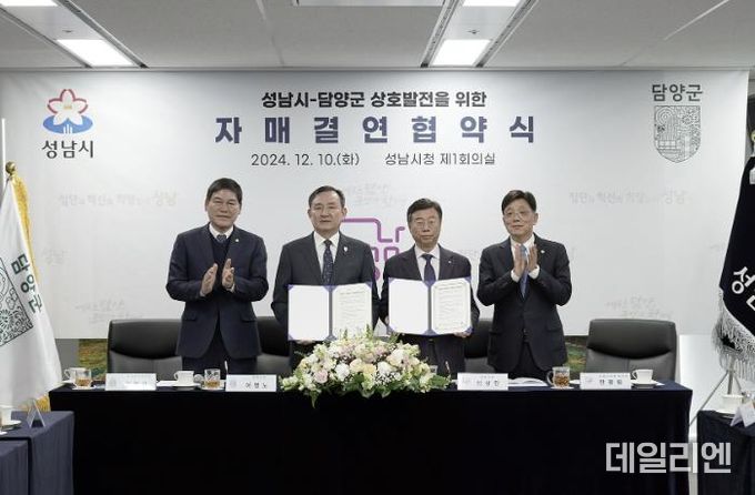성남시, 전남 담양군과 자매결연 '상생 협력' 협약
