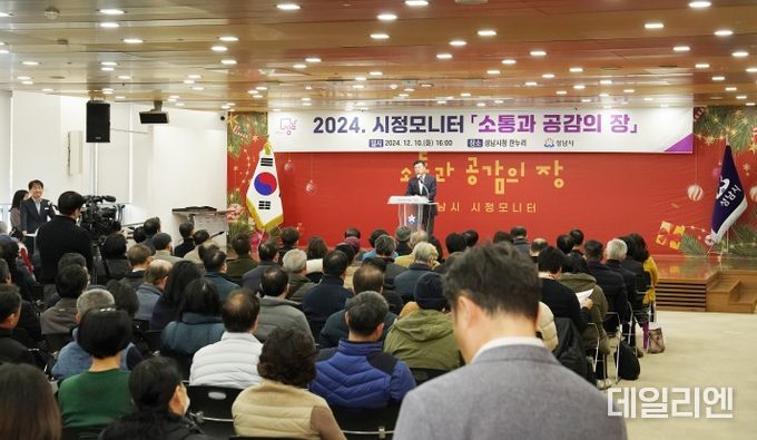 성남시 시정모니터 ‘소통과 공감의 장’ 행사 열려