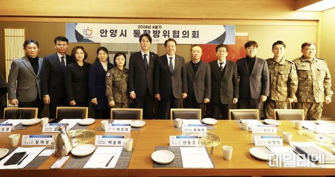 안양시, 4분기 통합방위협의회 개최…겨울철 재난 예방대책 등 협의