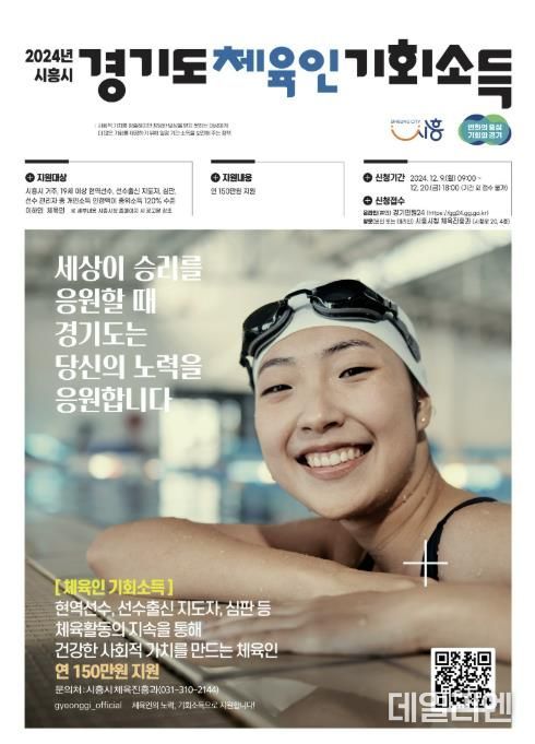 시흥시, 체육인 기회소득 12월 20일까지 신청 접수