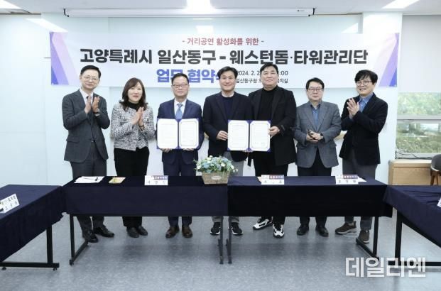 거리공연 활성화를 위한 고양특례시 일산동구-웨스턴돔·타워 관리단 업무협약식