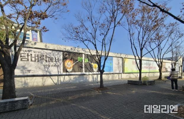 동구청 외벽을 활용한 '일산동구 담벼락에서, 글판․미술 전시회’