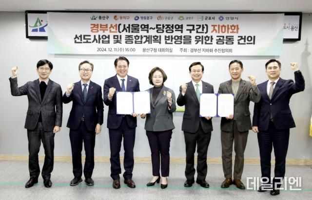 경부선 지하화 추진협의회의 7개 자치단체가 모여 서울~안양~당정역의 경부선 지하화 선도사업 선정을 촉구했다.(왼쪽부터 안동광 군포부시장, 유성훈 금천구청장, 최대호 안양시장, 박희영 용산구청장, 최호권 영등포구청장, 엄의식 구로부구청장, 장영민 동작부구청장)