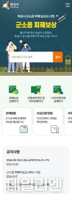 화성시, 군 소음피해보상금 모바일 신청 시스템 구축... 보상금 신청 편의성 강화