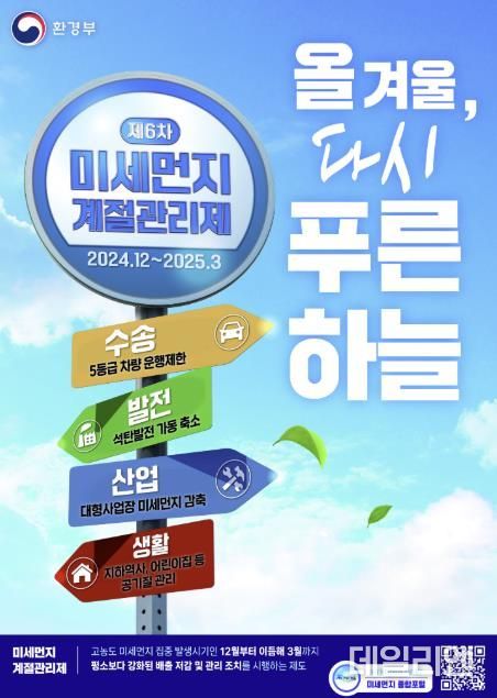 계절관리제 안내문