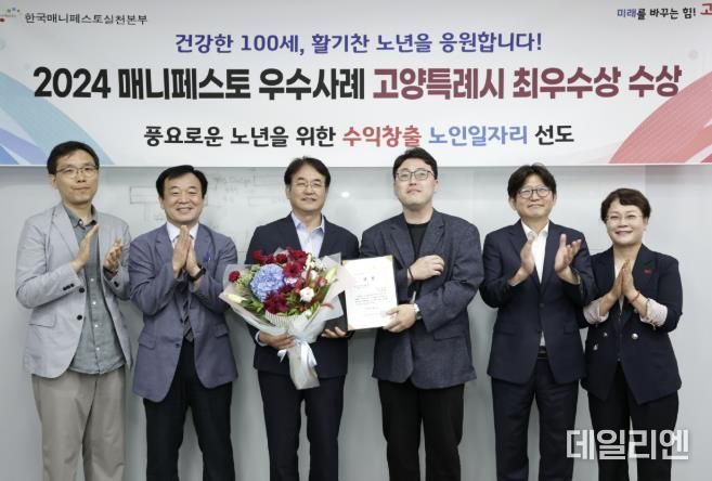 고양특례시 2024 매니페스토 우수사례 최우수상 수상