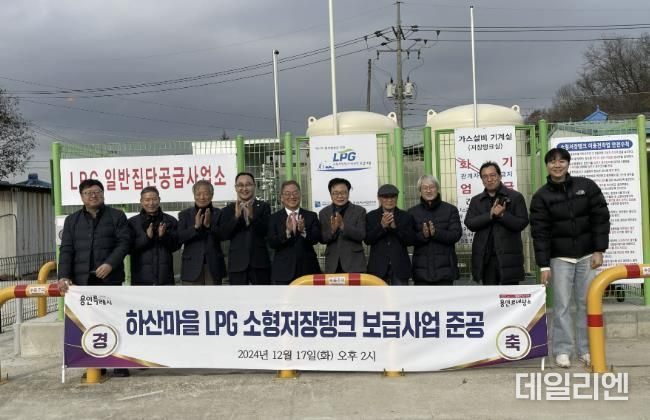 용인특례시는 17일 도시가스 미공급 지역인 처인구 백암면 하산마을에 마을 단위 LPG 소형저장탱크 보급 사업 준공식을 했다