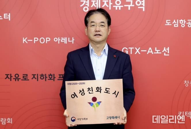 여성친화도시 인증 현판을 들고 기념촬영 중인 이동환 고양특례시장