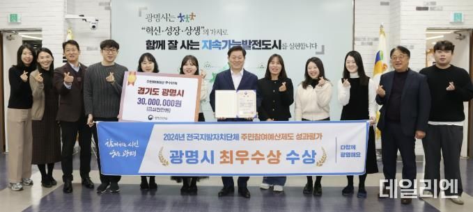 박승원 광명시장(사진 왼쪽에서 일곱 번째)이 '2024년 전국지방자치단체 주민참여예산제도 성과평가' 최우수상 수상을 기념해 예산법무과 직원들과 기념사진을 촬영하고 있다.