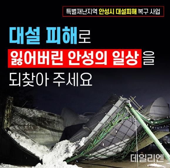 안성시, 고향사랑기부제 지정기부로 대설피해복구사업 선정