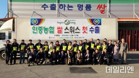 평택시, ‘슈퍼오닝 쌀’ 스위스 수출 개시