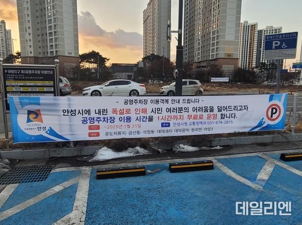 안성시, 특별재난지역 선포에 따라 공영주차장 1시간 무료 운영 실시