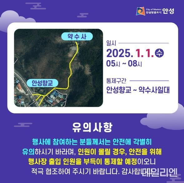 안성시, 새해 해맞이 산행 시 안전 주의 요망