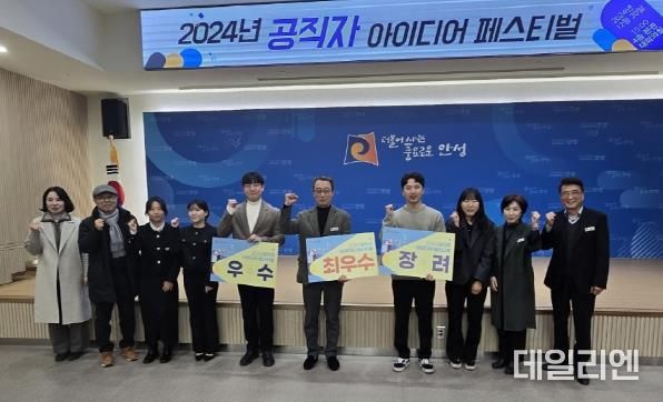 안성시, 2024년 공직자 아이디어 페스티벌 개최