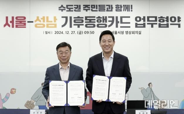 신상진 성남시장과 오세훈 서울시장이 27일 서울시청에서 ‘성남-서울 기후동행카드 참여 업무협약' 체결 후 기념사진을 찍고 있다