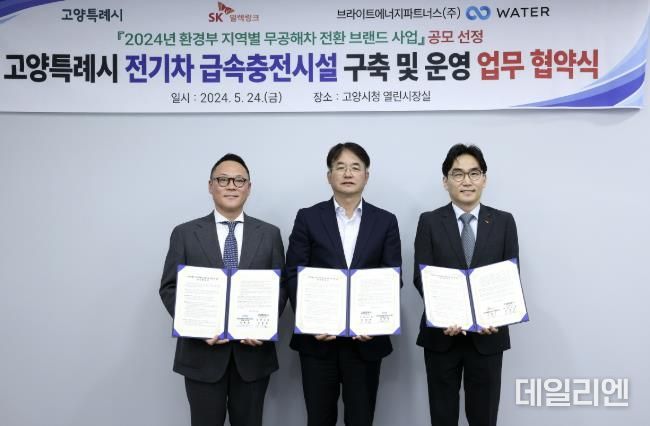 고양특례시 전기차 급속충전시설 업무협약식