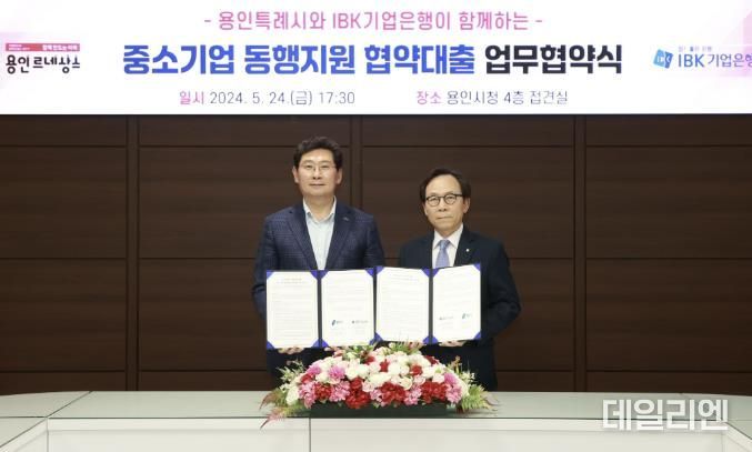지난해 5월 24일 시청 접견실에서 열린 '용인특례시와 IBK기업은행이 함께하는 중소기업동행지원 협약대출 업무협약식'에서 협약서에 서명한 이상일 용인특례시장(왼쪽)과 최광진 IBK기업은행 부행장(오른쪽)