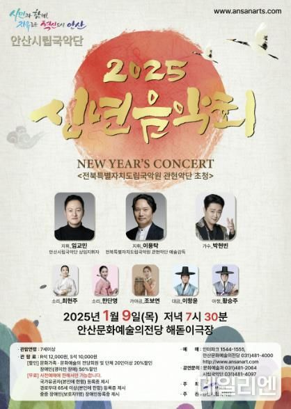 안산시립국악단, 가수 박현빈과 함께하는 신년음악회 9일 개최