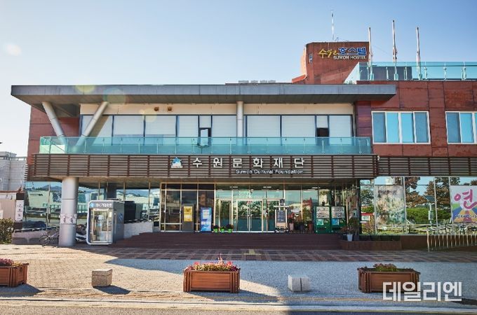 수원문화재단