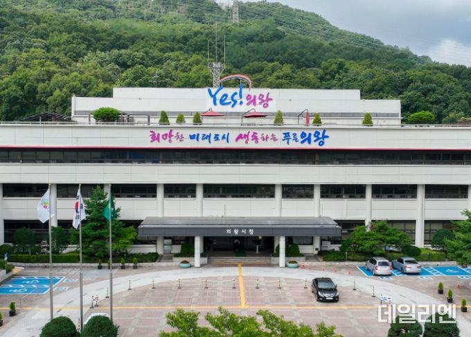 의왕시청