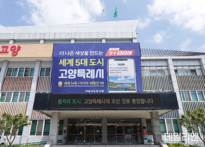 고양시청 전경