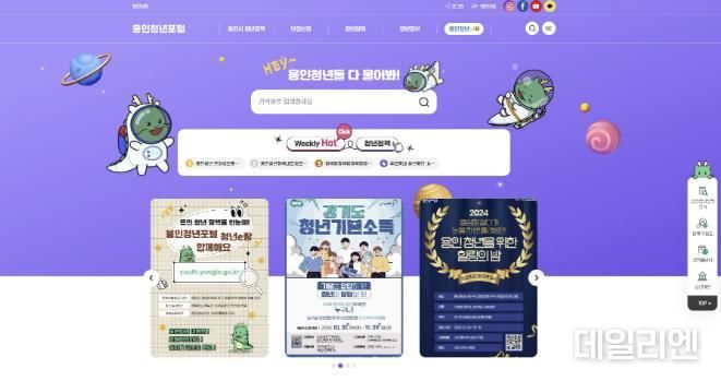 용인특례시 용인청년포털 청년e랑 메인 화면
